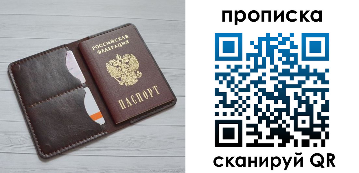 прописка законно в Дрезне