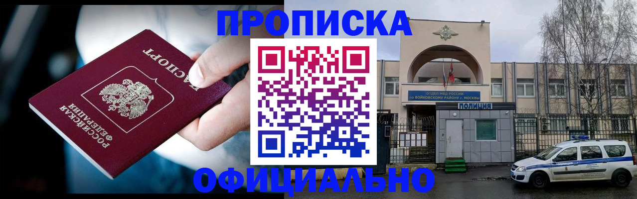 прописка 2025 в Дрезне