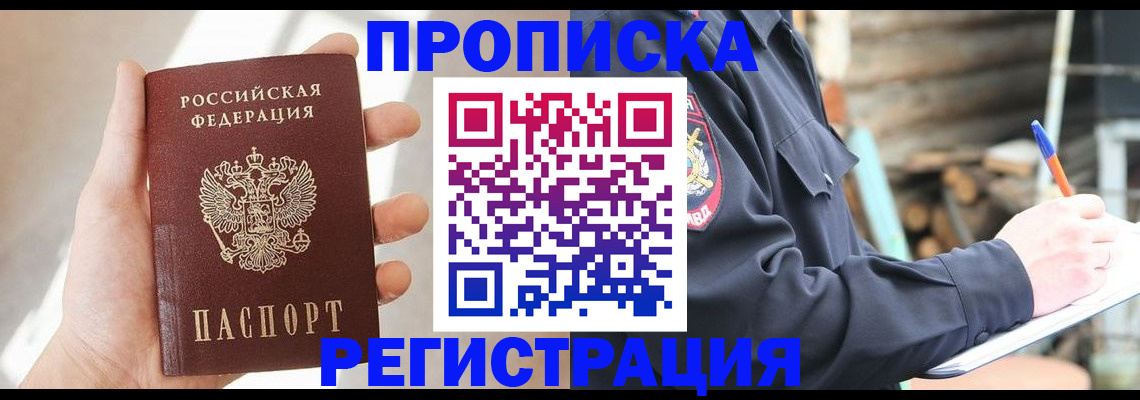 помощь в оформлении постоянной прописки в Дрезне