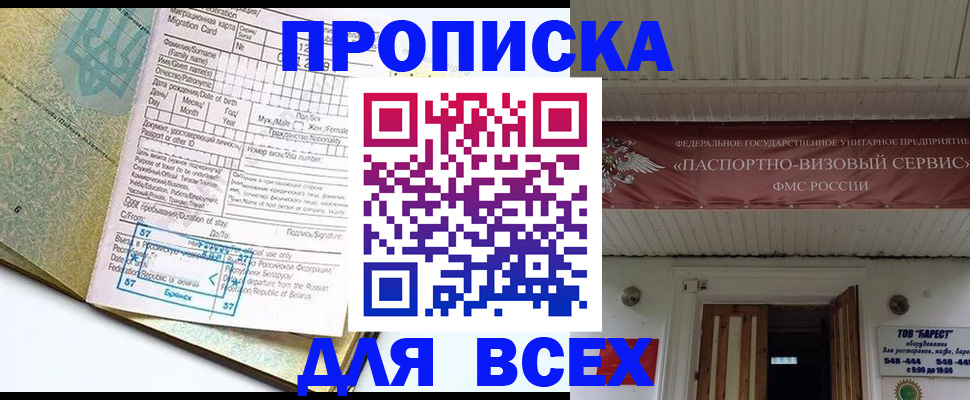 прописка для кредита в Дрезне