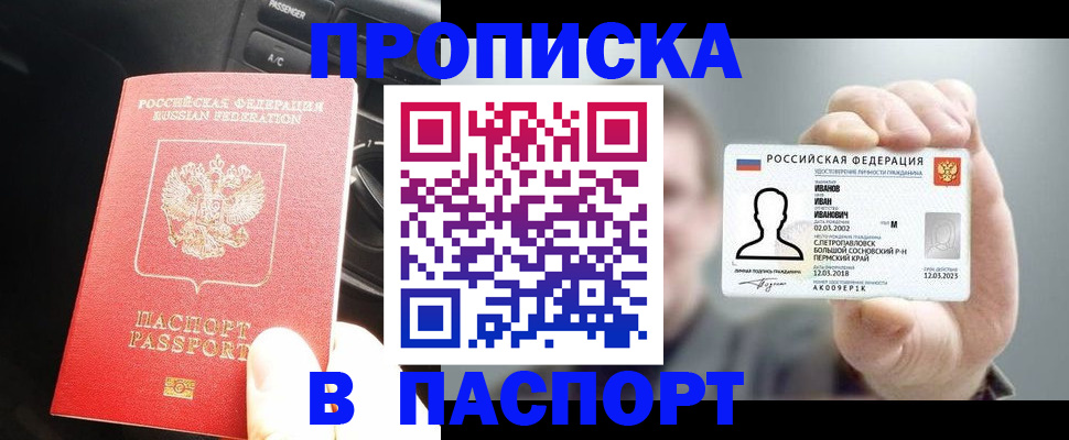 прописка законно в Дрезне